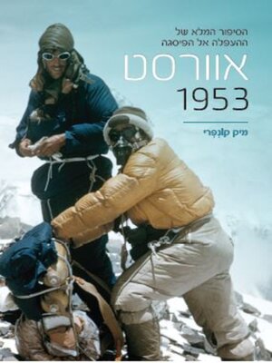cover image of אוורסט 1953
